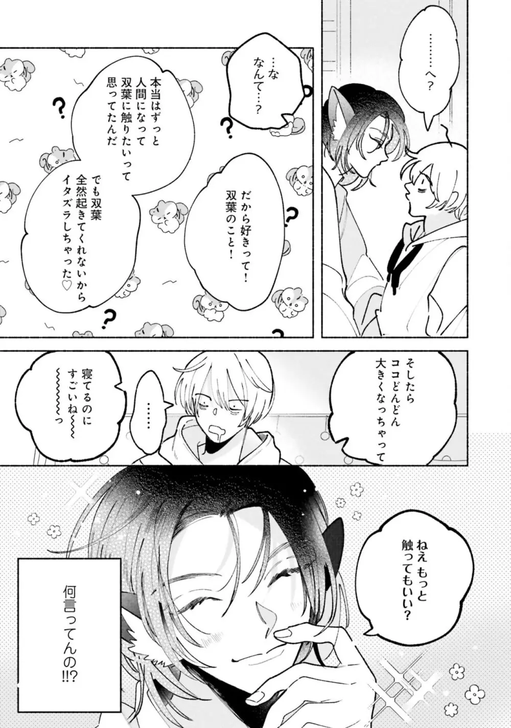 ガチ恋BL コミックアンソロジー（フルールコミックス） Page.169