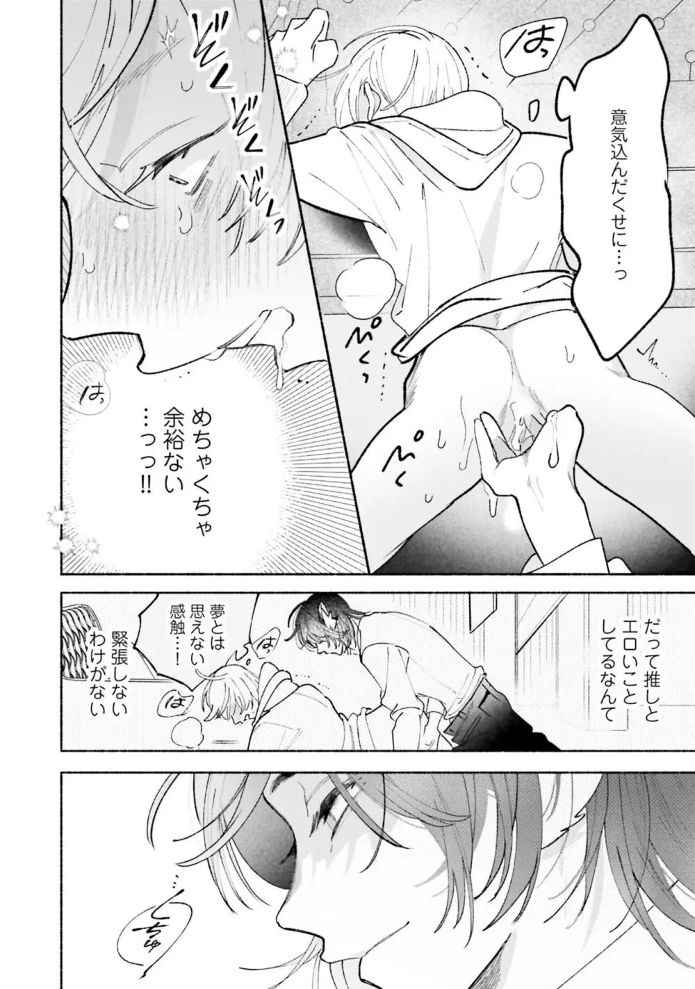 ガチ恋BL コミックアンソロジー（フルールコミックス） Page.176