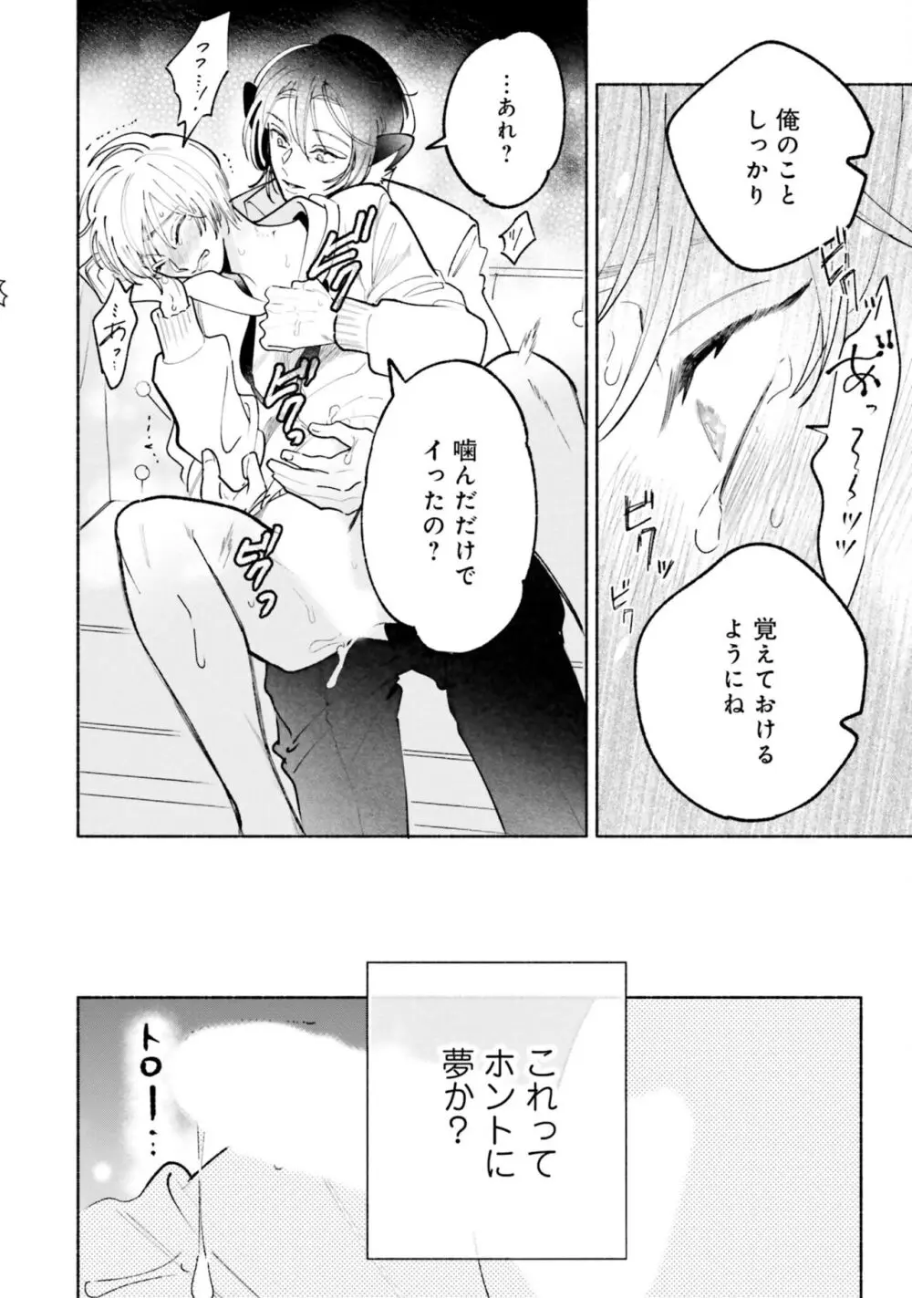 ガチ恋BL コミックアンソロジー（フルールコミックス） Page.180