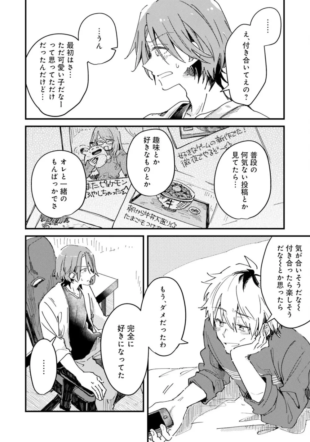 ガチ恋BL コミックアンソロジー（フルールコミックス） Page.190