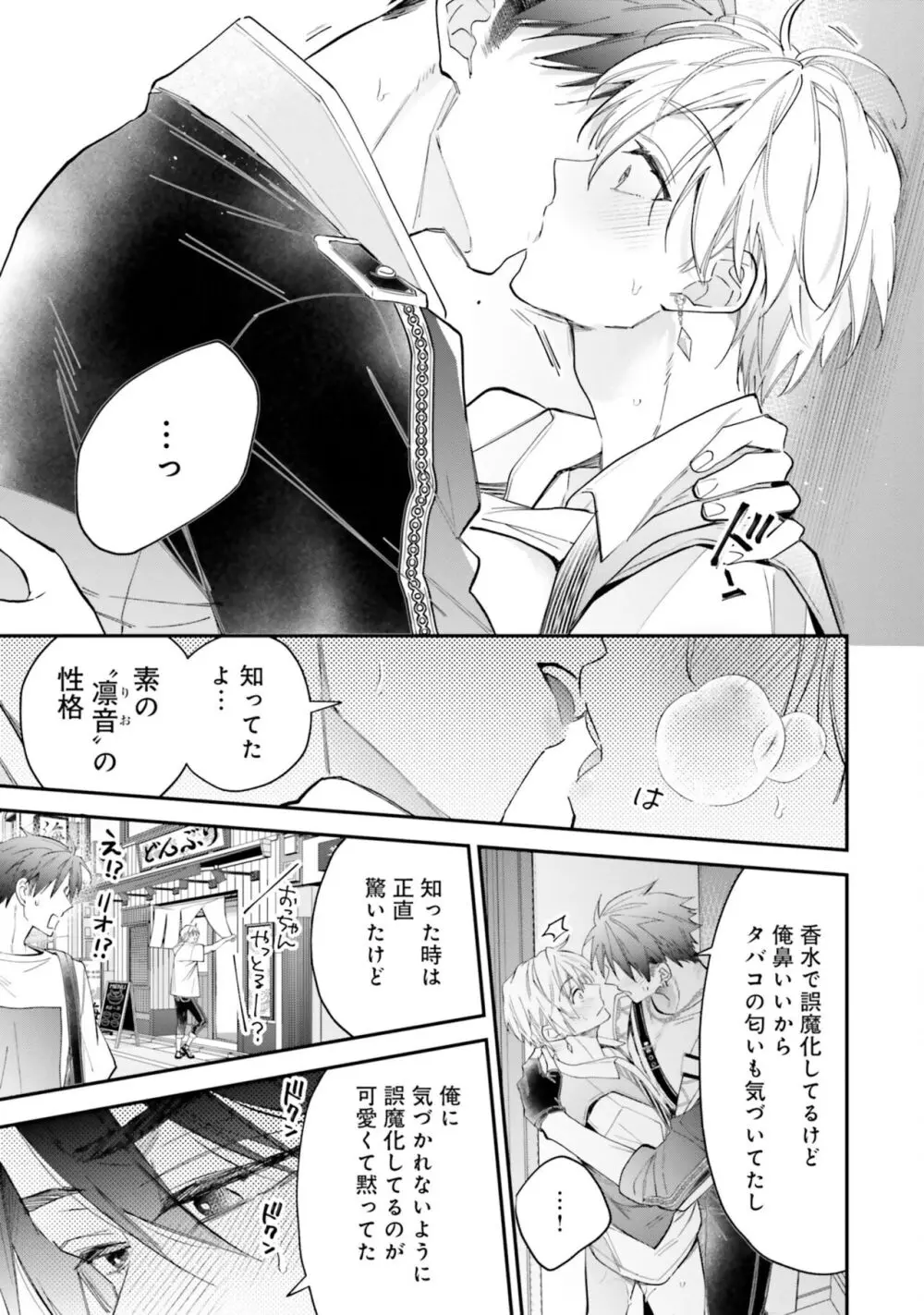 ガチ恋BL コミックアンソロジー（フルールコミックス） Page.21