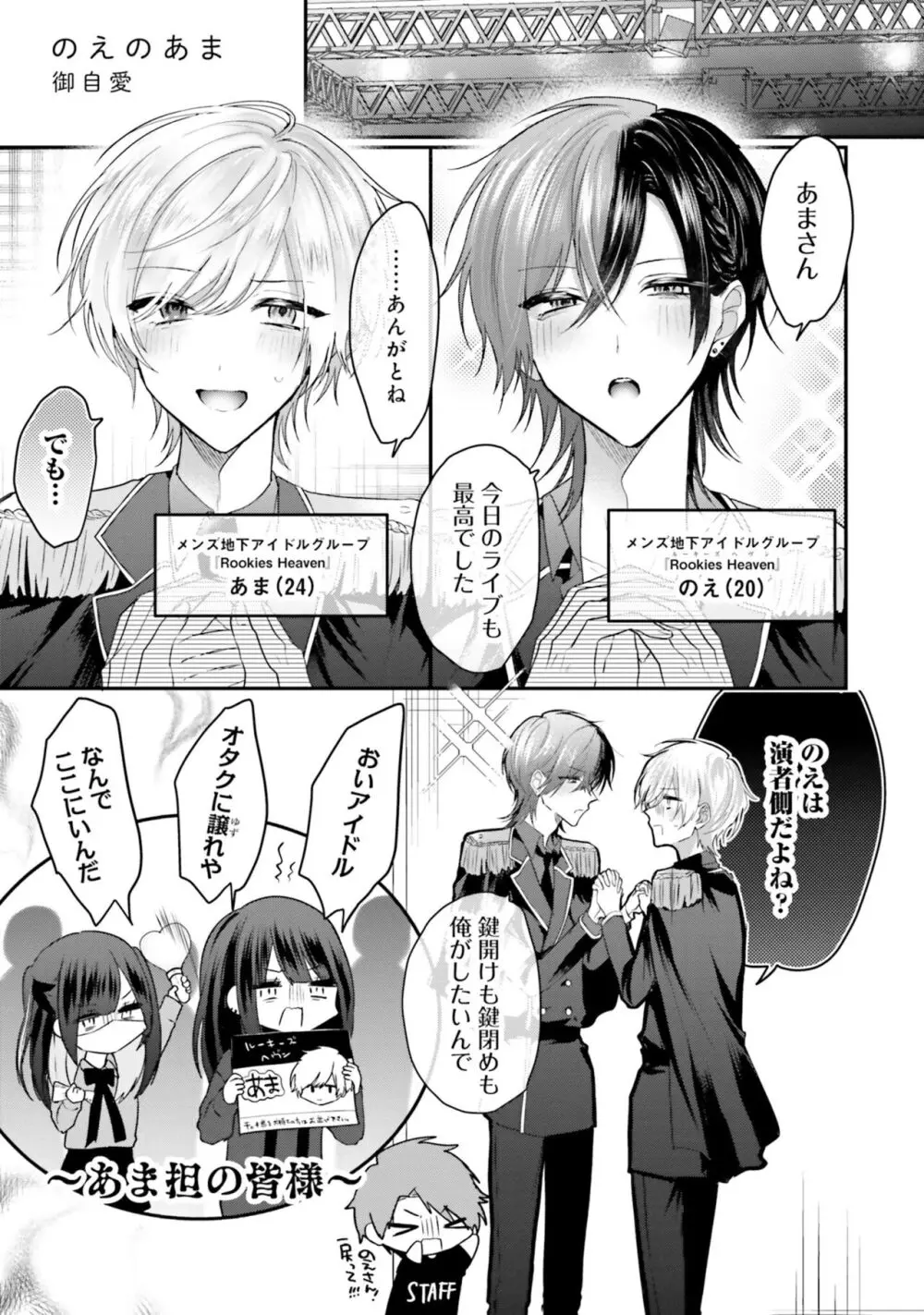 ガチ恋BL コミックアンソロジー（フルールコミックス） Page.49