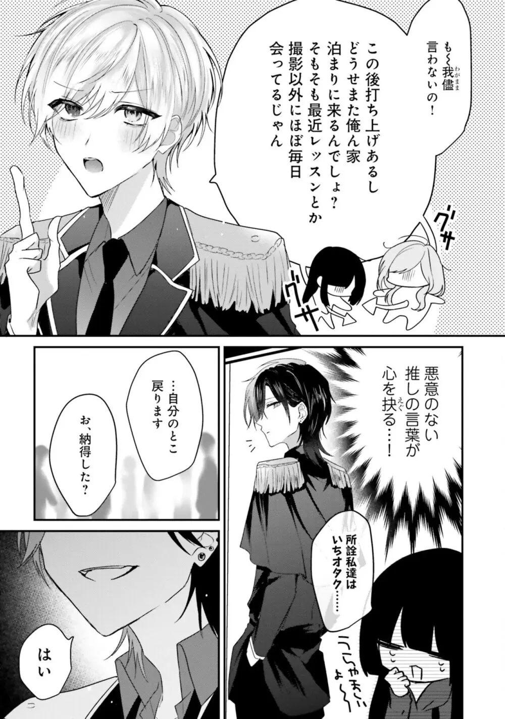 ガチ恋BL コミックアンソロジー（フルールコミックス） Page.51