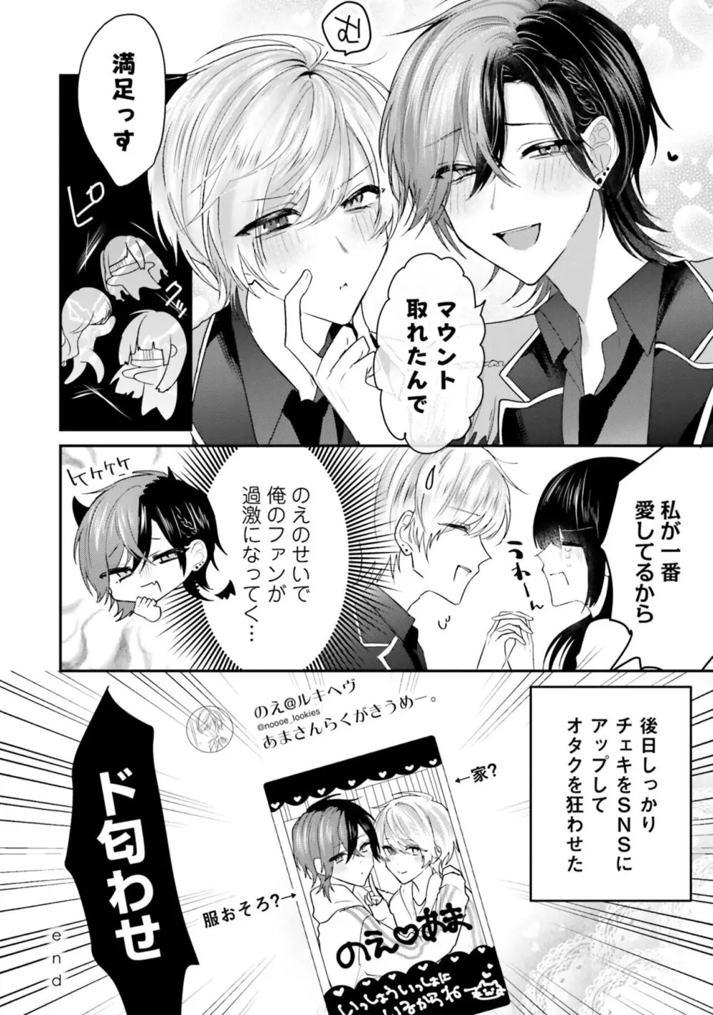 ガチ恋BL コミックアンソロジー（フルールコミックス） Page.52