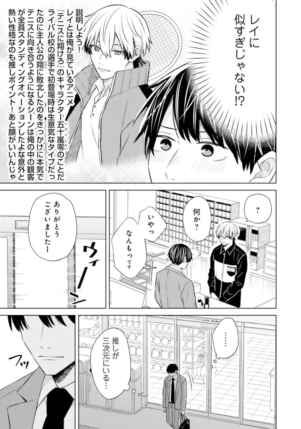 ガチ恋BL コミックアンソロジー（フルールコミックス） Page.59