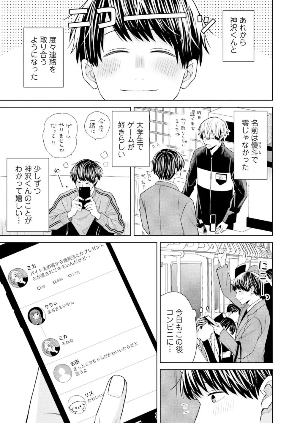 ガチ恋BL コミックアンソロジー（フルールコミックス） Page.73