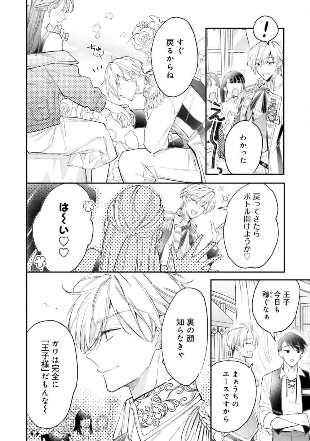 ガチ恋BL コミックアンソロジー（フルールコミックス） Page.8