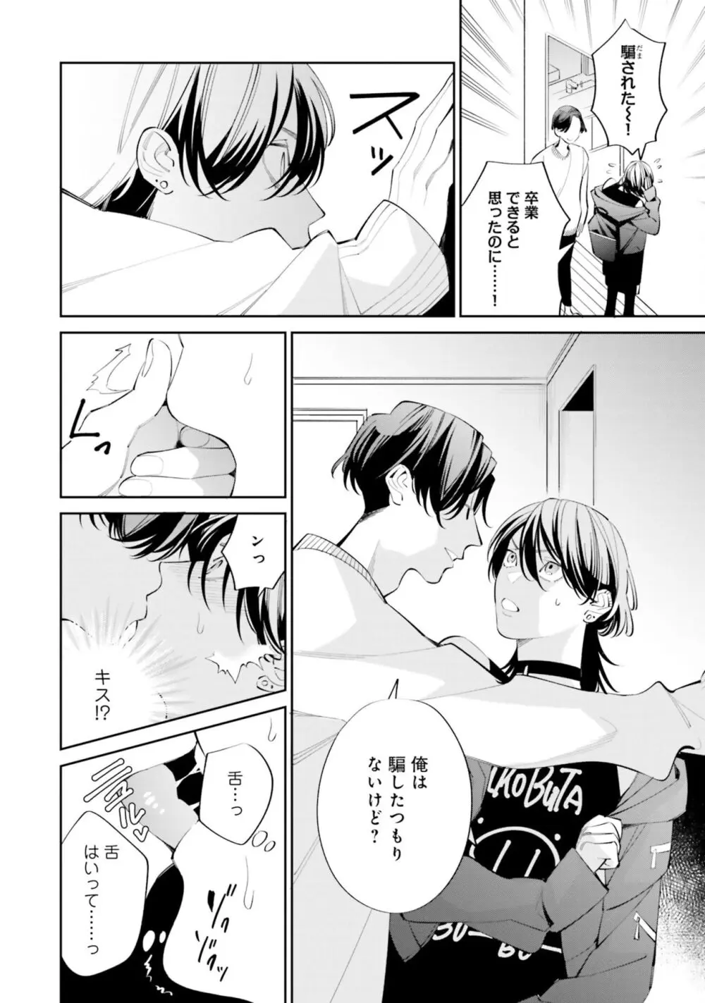 ガチ恋BL コミックアンソロジー（フルールコミックス） Page.98