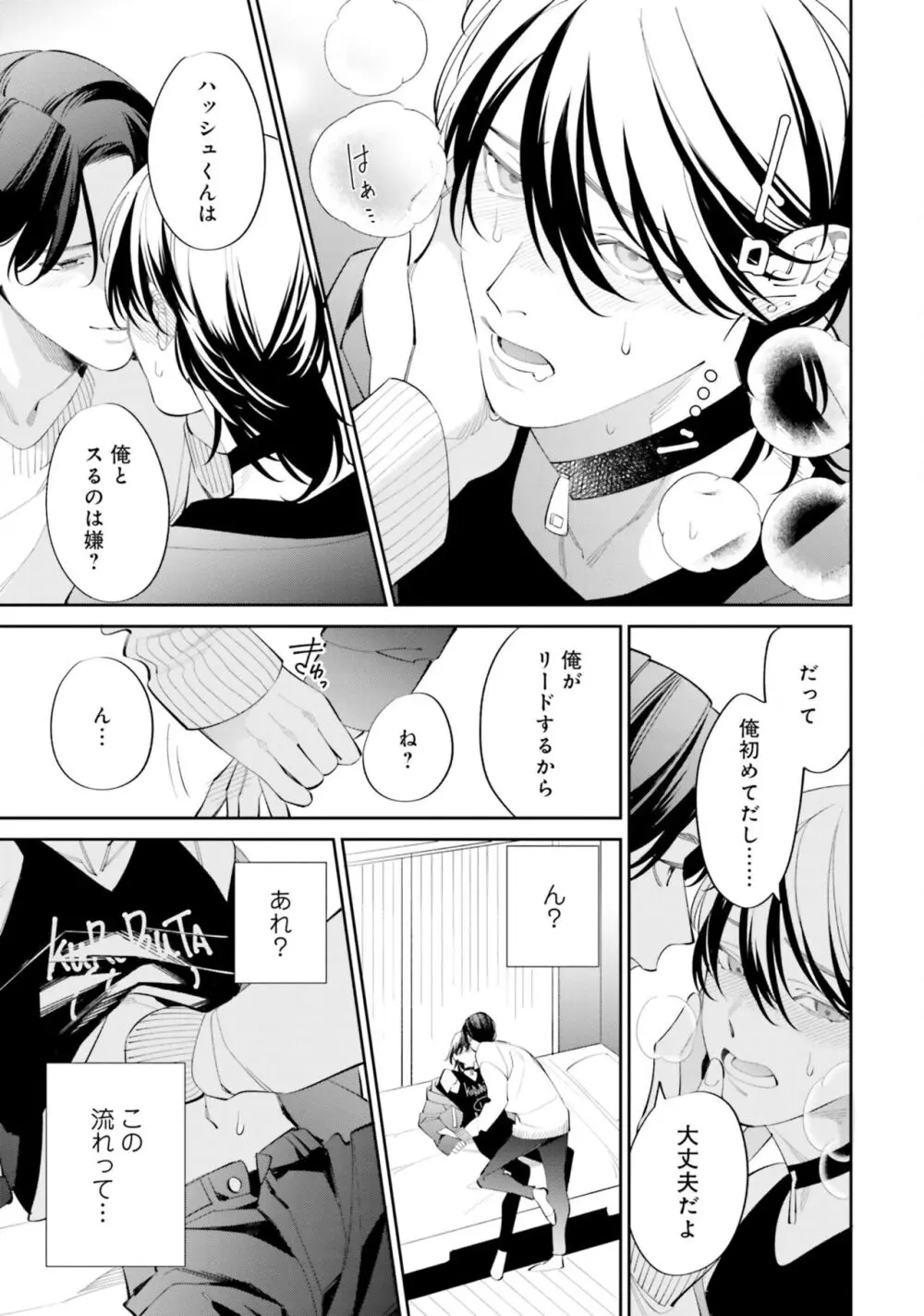 ガチ恋BL コミックアンソロジー（フルールコミックス） Page.99