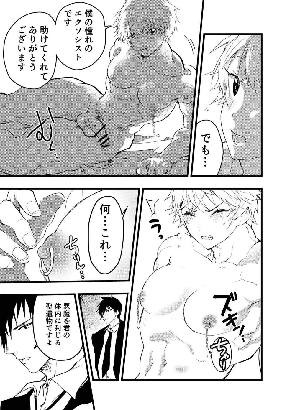 見習い祓魔士のメス堕ちエクソシズム Page.58