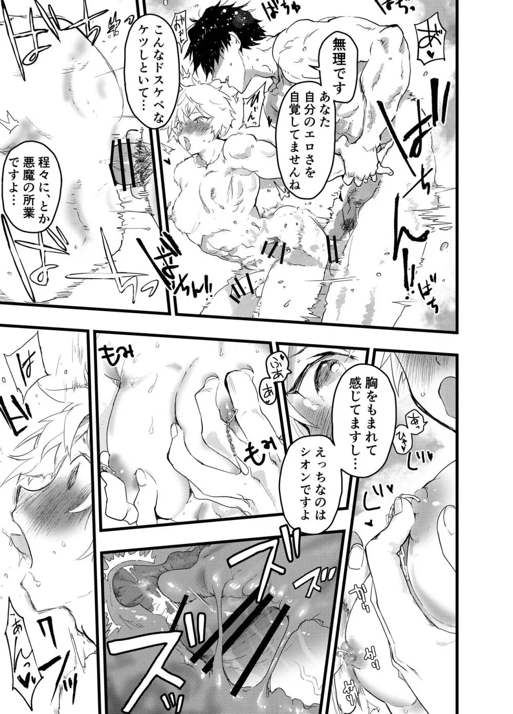 見習い祓魔士のメス堕ちエクソシズム Page.70