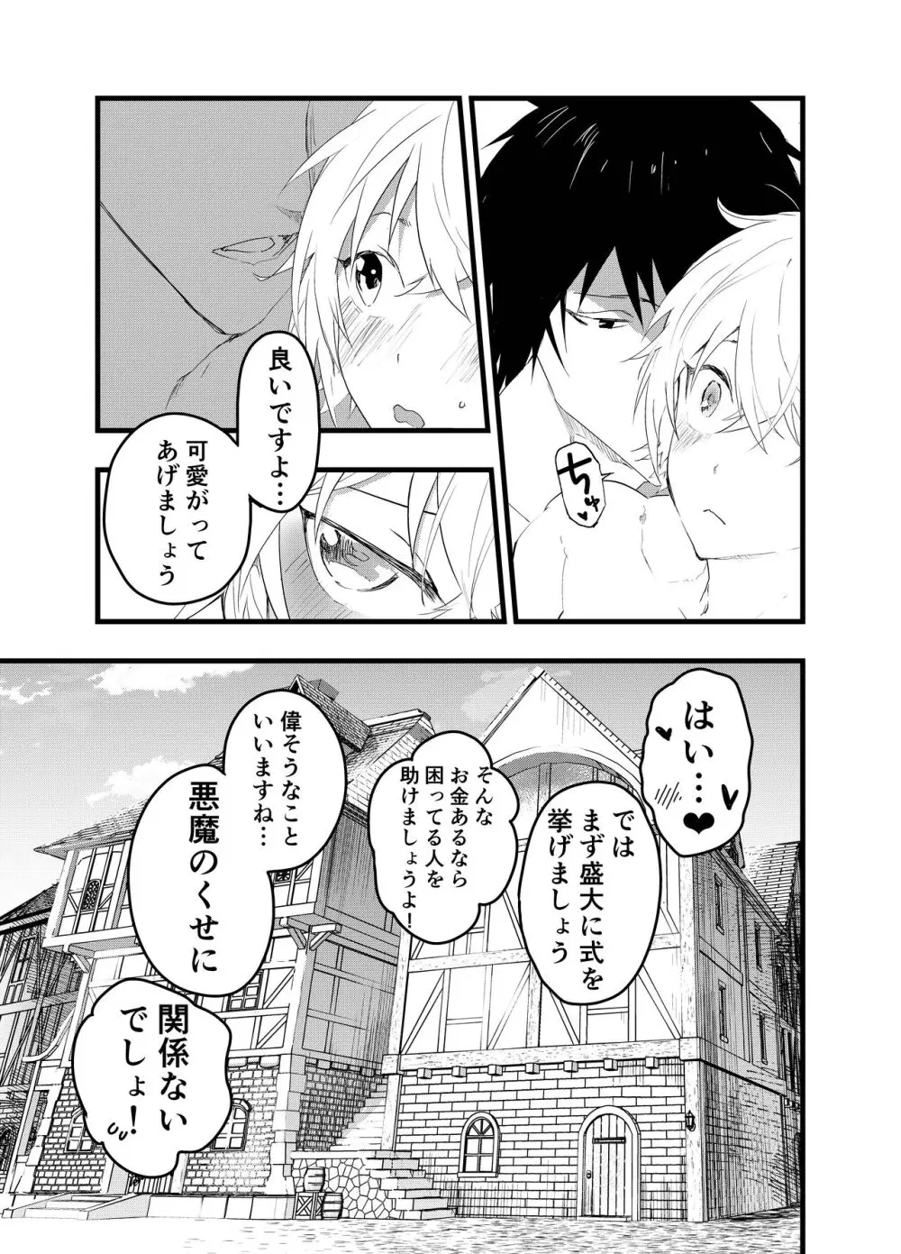 見習い祓魔士のメス堕ちエクソシズム Page.94