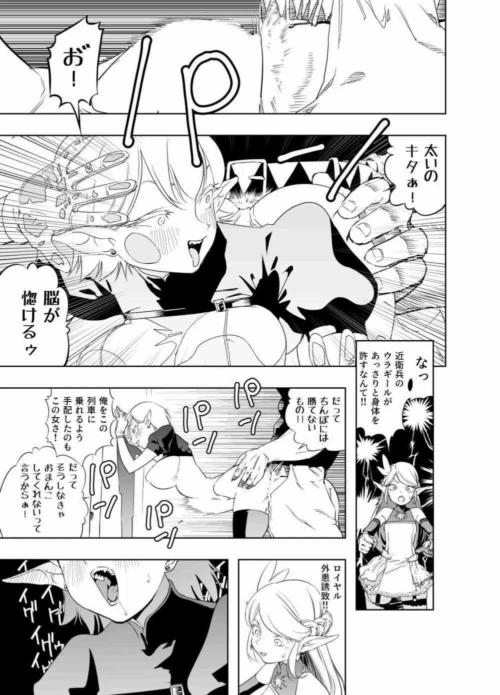 ロイヤルおまんこ種付けEXプレス Page.10