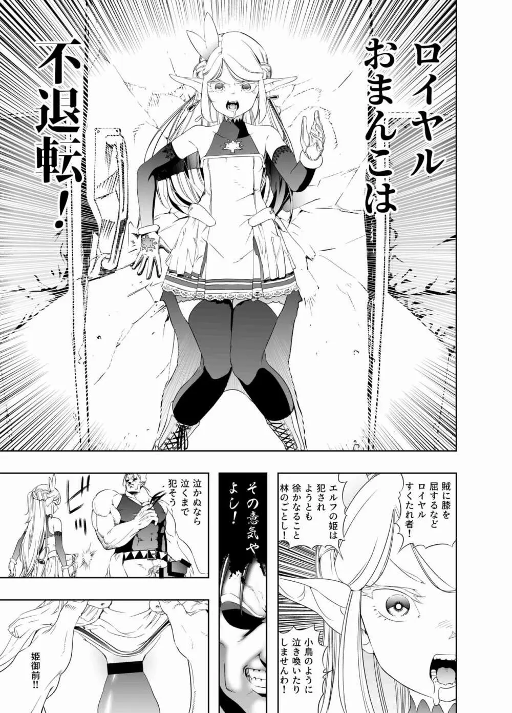 ロイヤルおまんこ種付けEXプレス Page.16