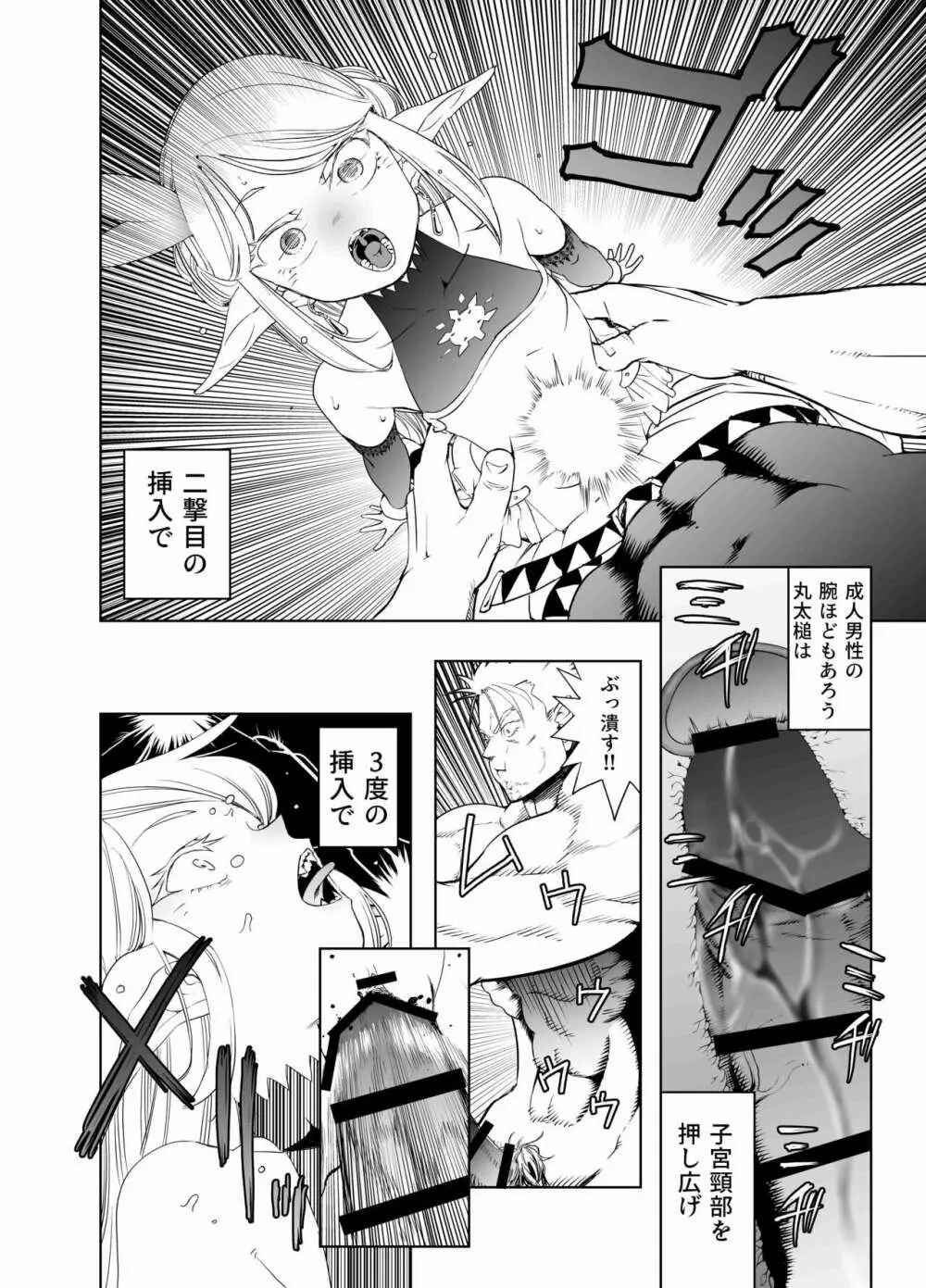 ロイヤルおまんこ種付けEXプレス Page.19