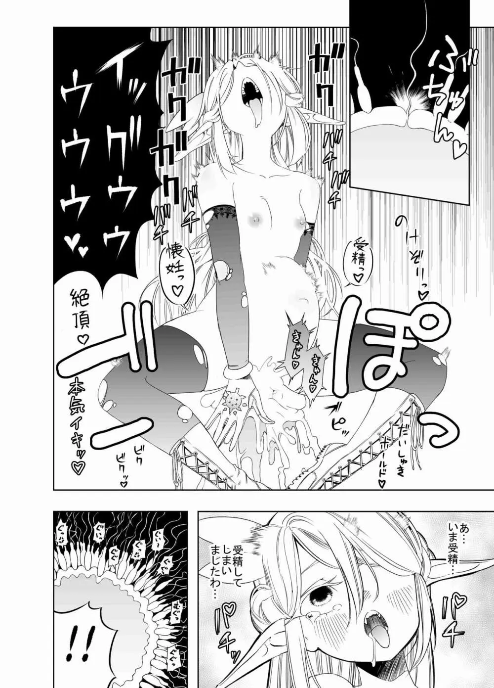 ロイヤルおまんこ種付けEXプレス Page.37