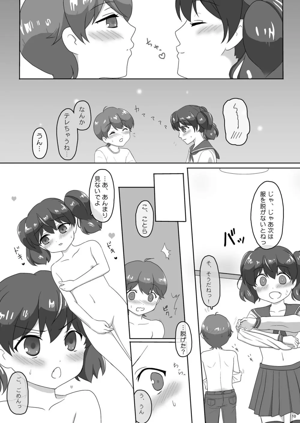 桜井さんちの姉弟事情01 ~ここなのはじめてエッチ~ Page.10