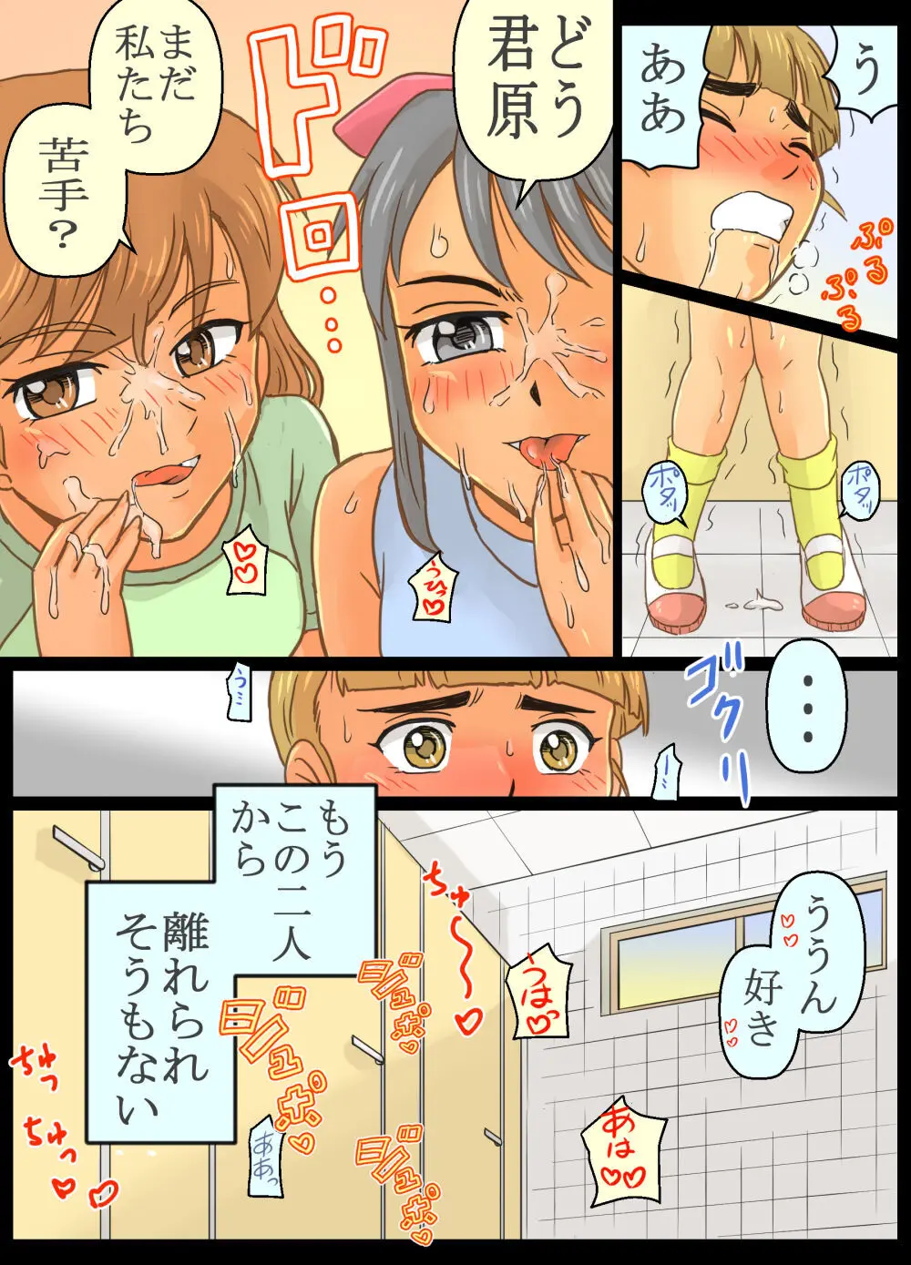 男の娘君原カホルくんの悪夢的放課後の出来事!! Page.36