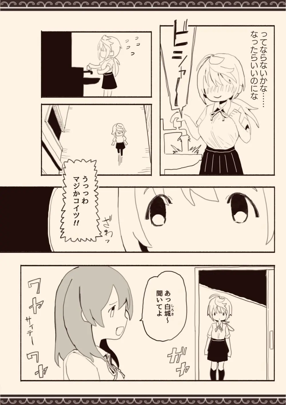 男子にレ〇プされたいな Page.11