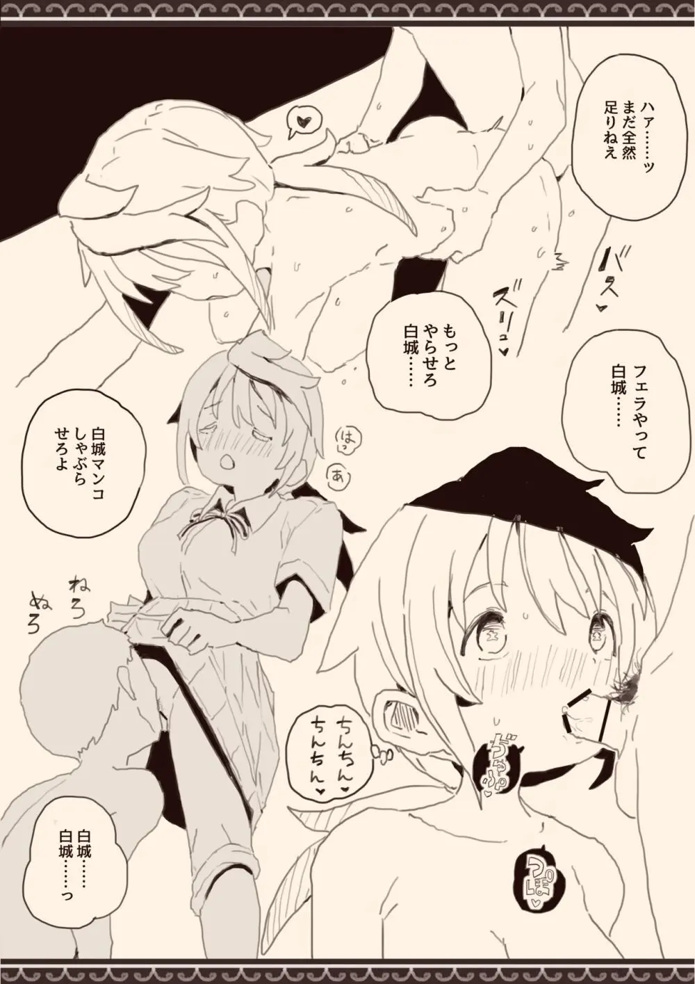 男子にレ〇プされたいな Page.17