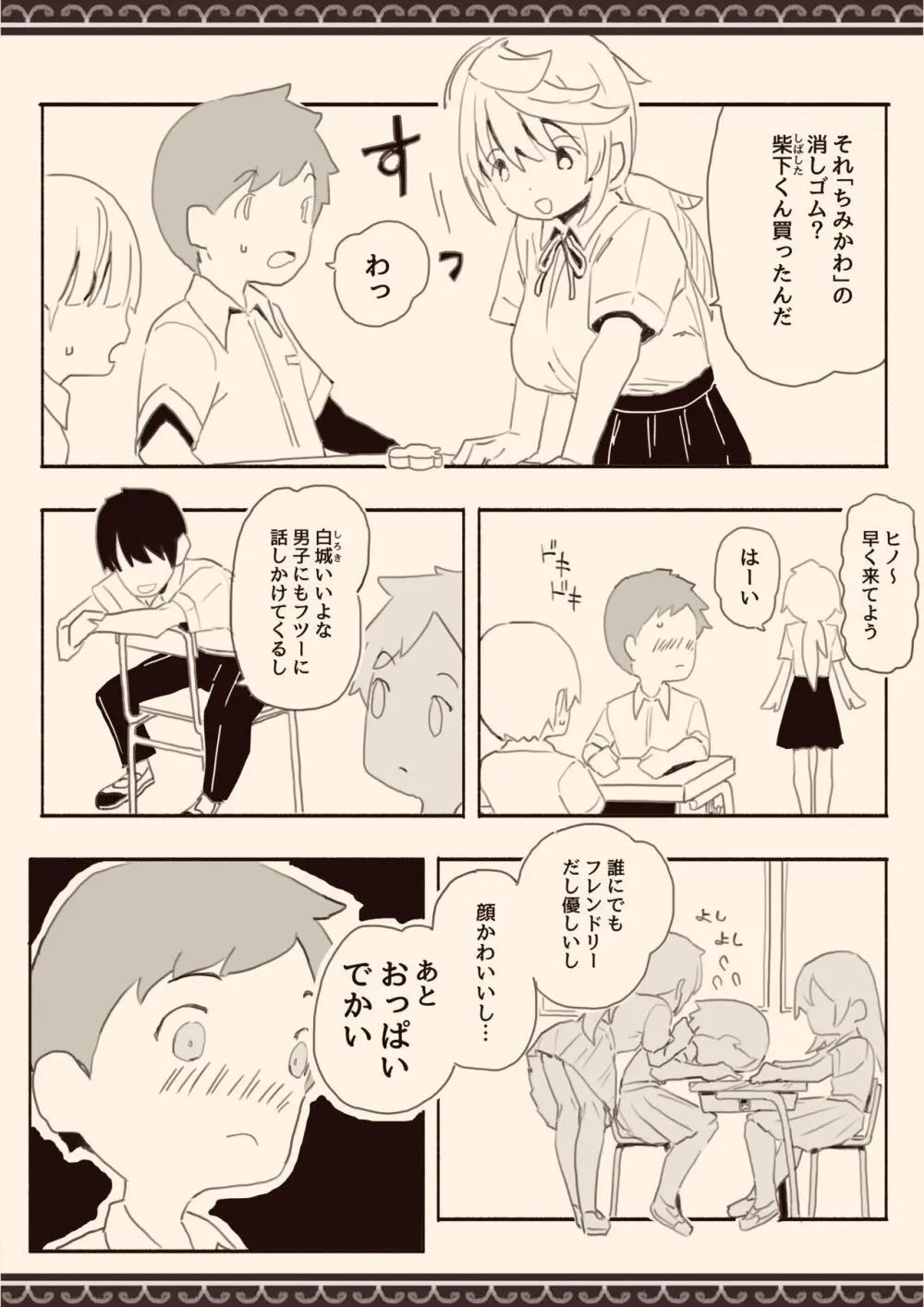 男子にレ〇プされたいな Page.3