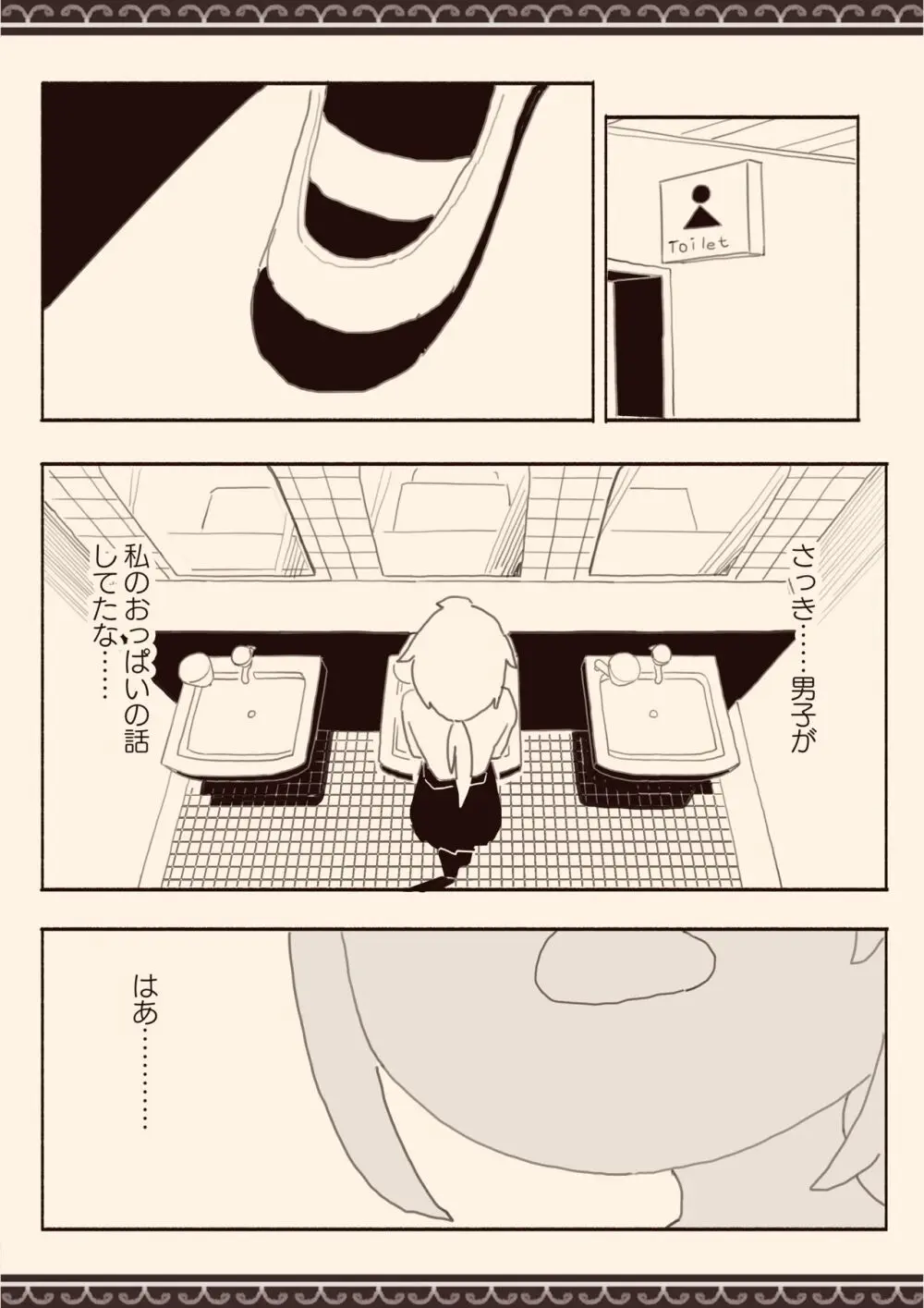 男子にレ〇プされたいな Page.35