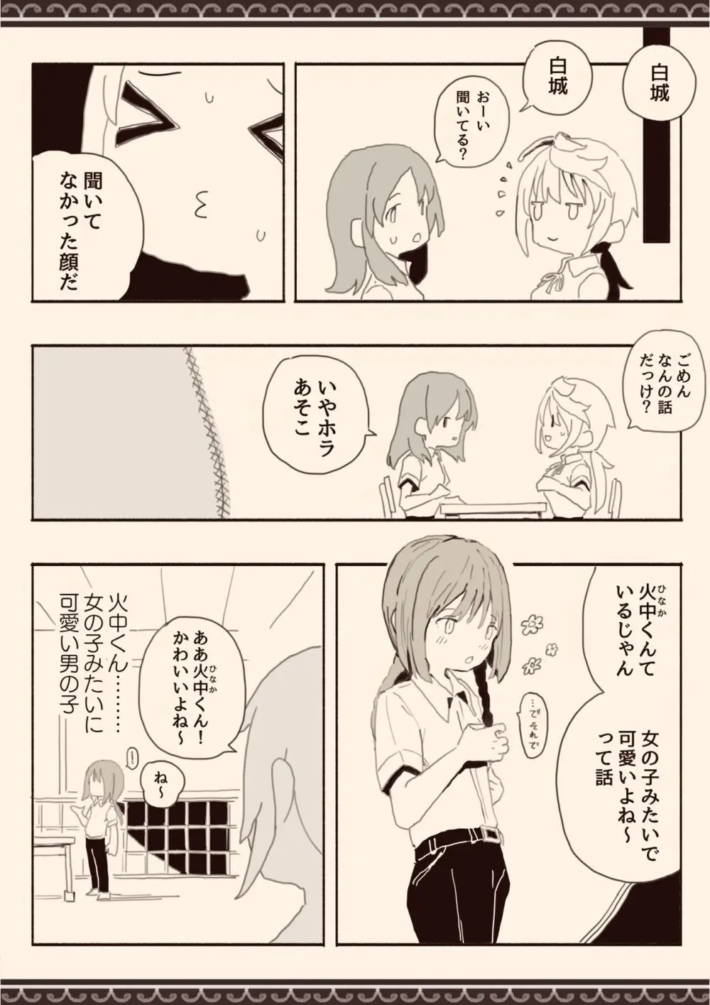 男子にレ〇プされたいな Page.48