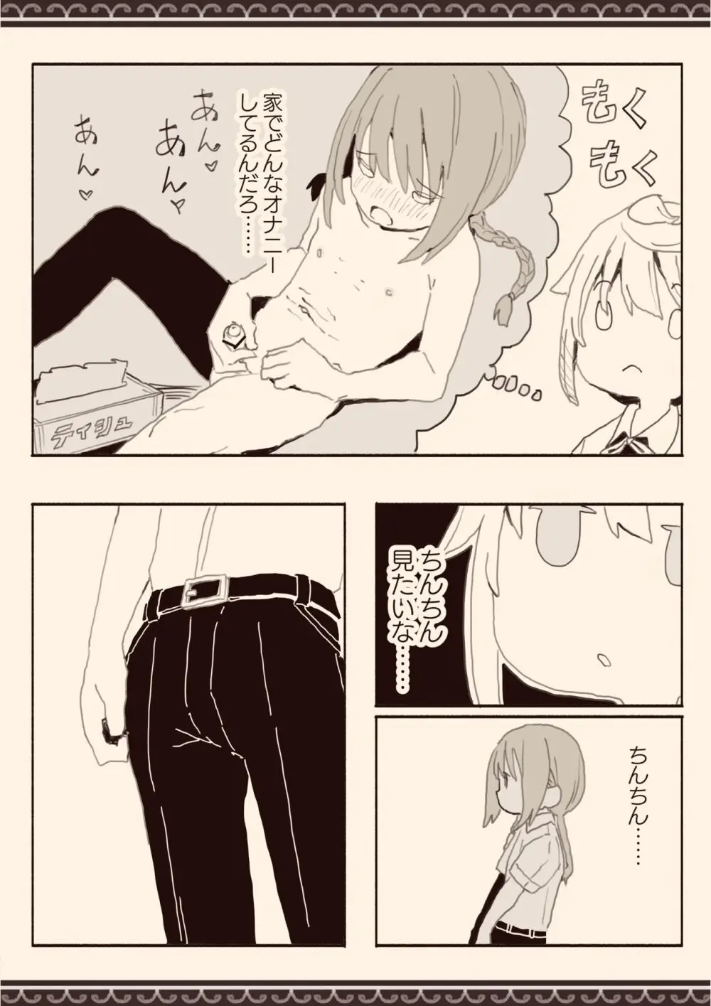 男子にレ〇プされたいな Page.49