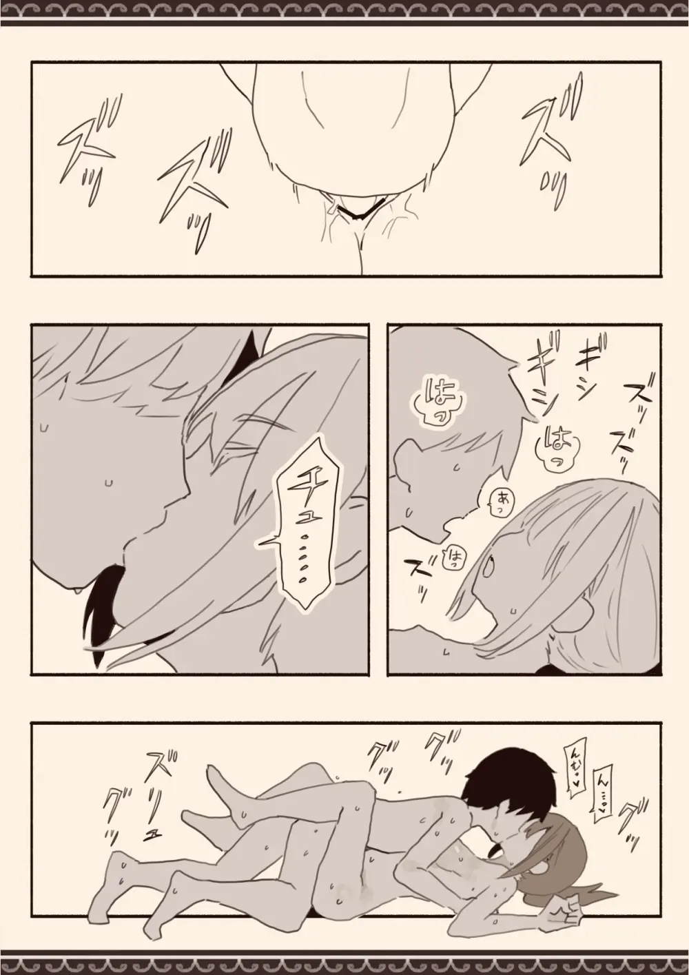 好きな人の双子の妹と Page.17