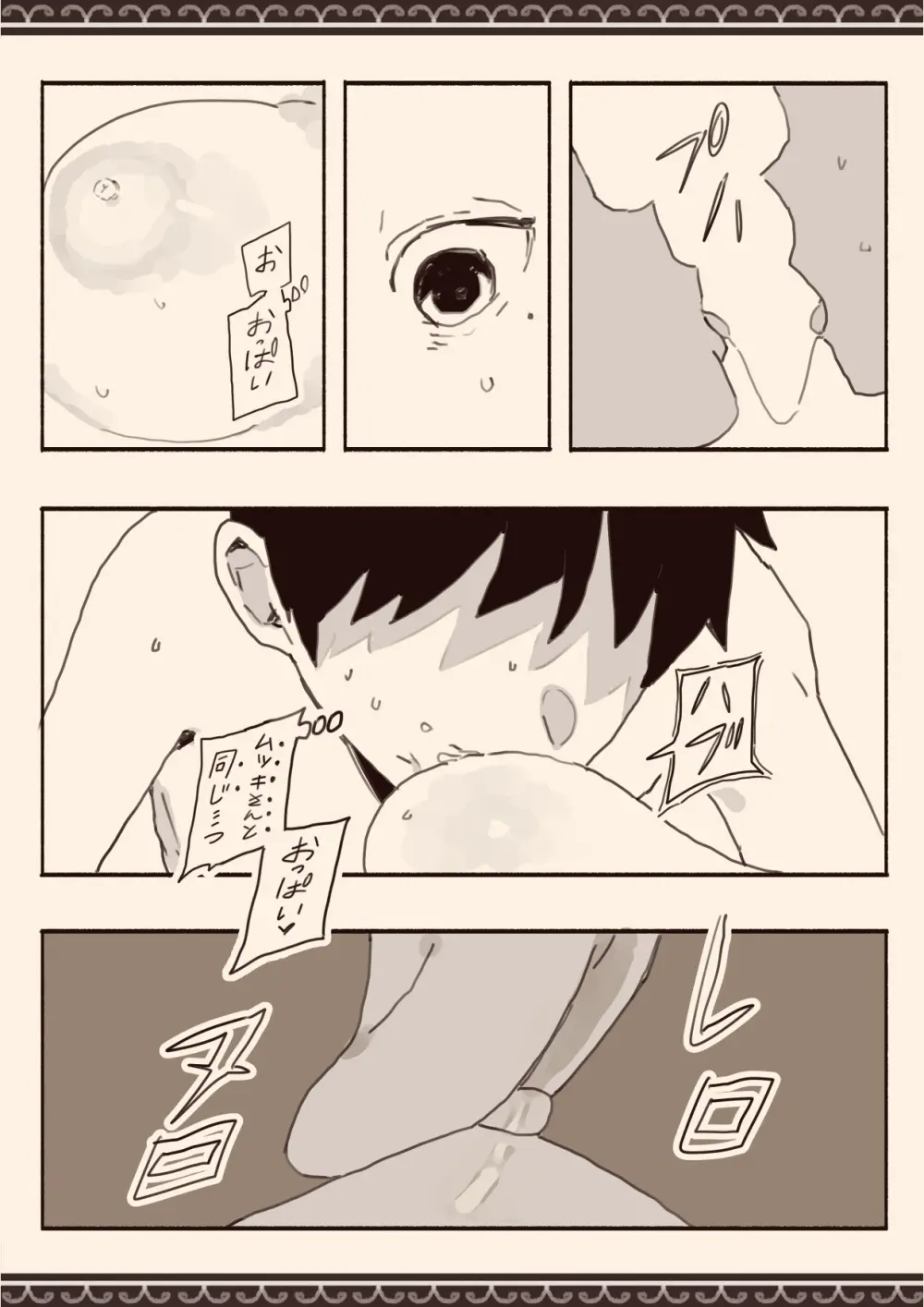 好きな人の双子の妹と Page.19