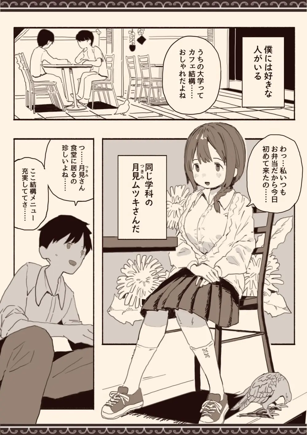 好きな人の双子の妹と Page.2