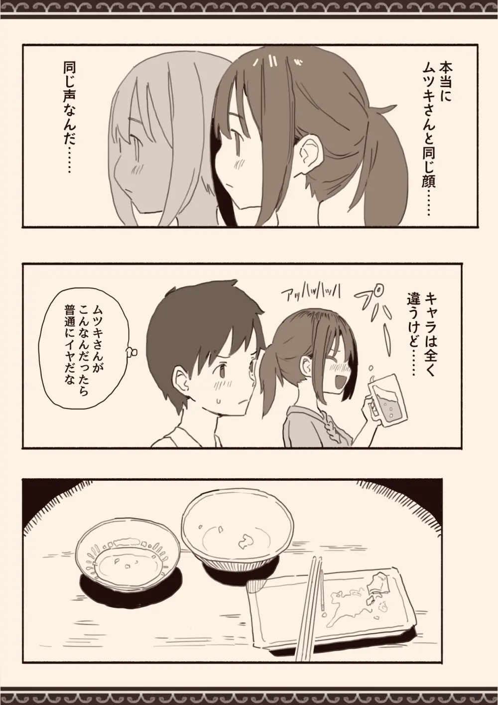 好きな人の双子の妹と Page.38