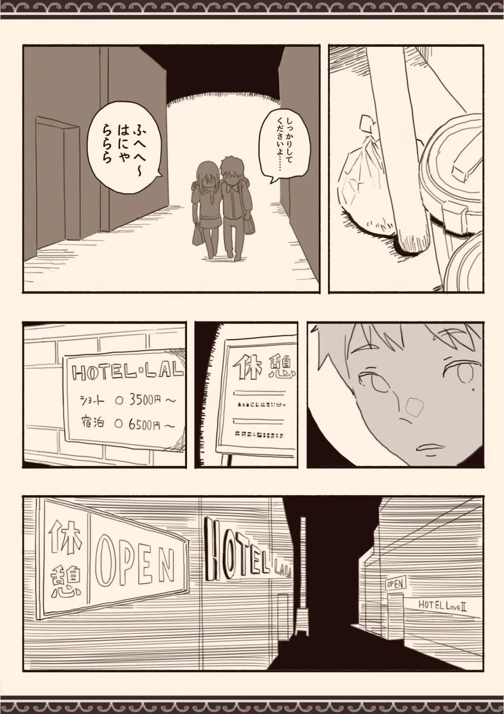 好きな人の双子の妹と Page.39