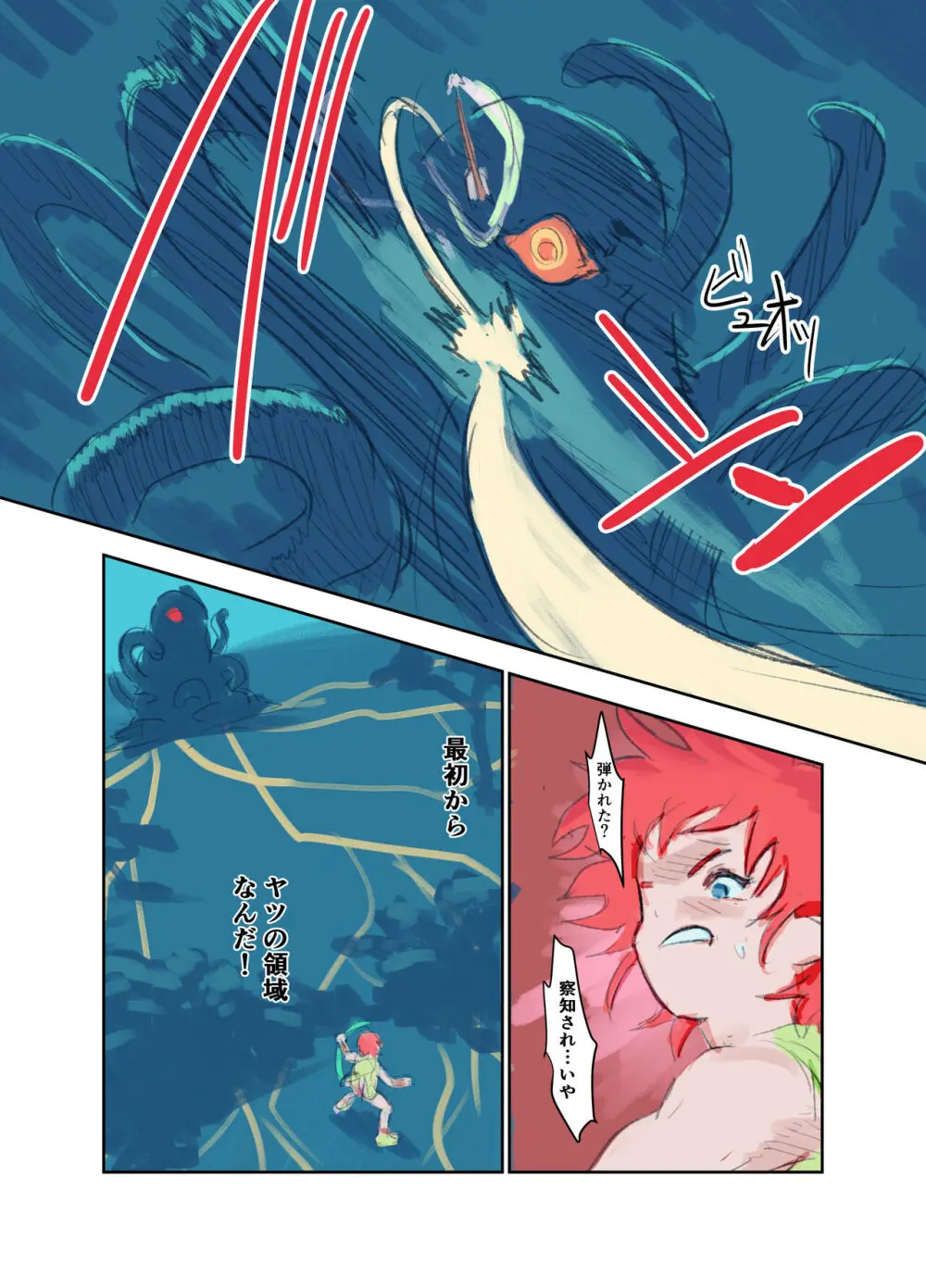 危険触手生物VS切羽詰まったお姉ちゃんエルフ Page.9