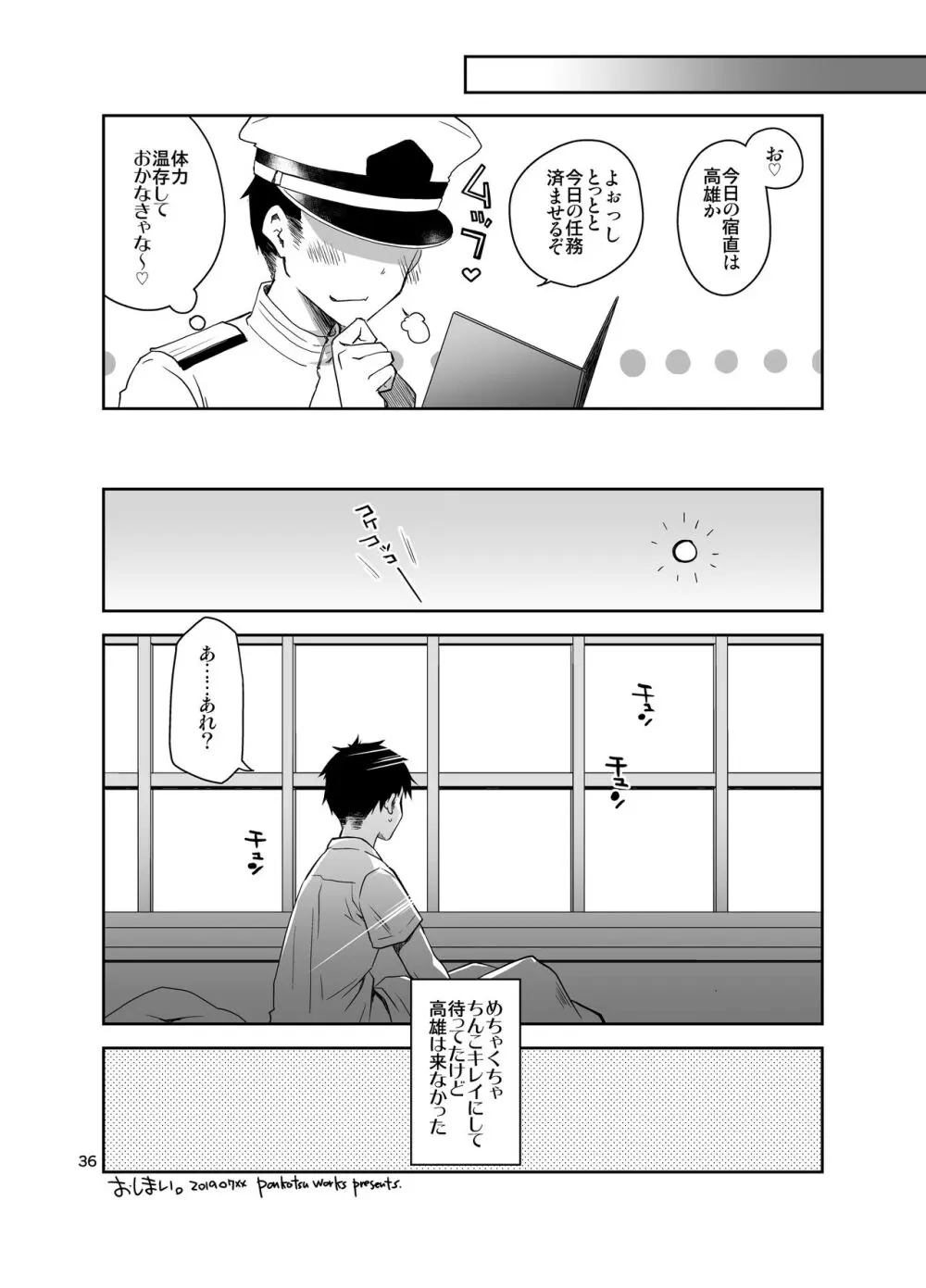 あずぽん Page.35