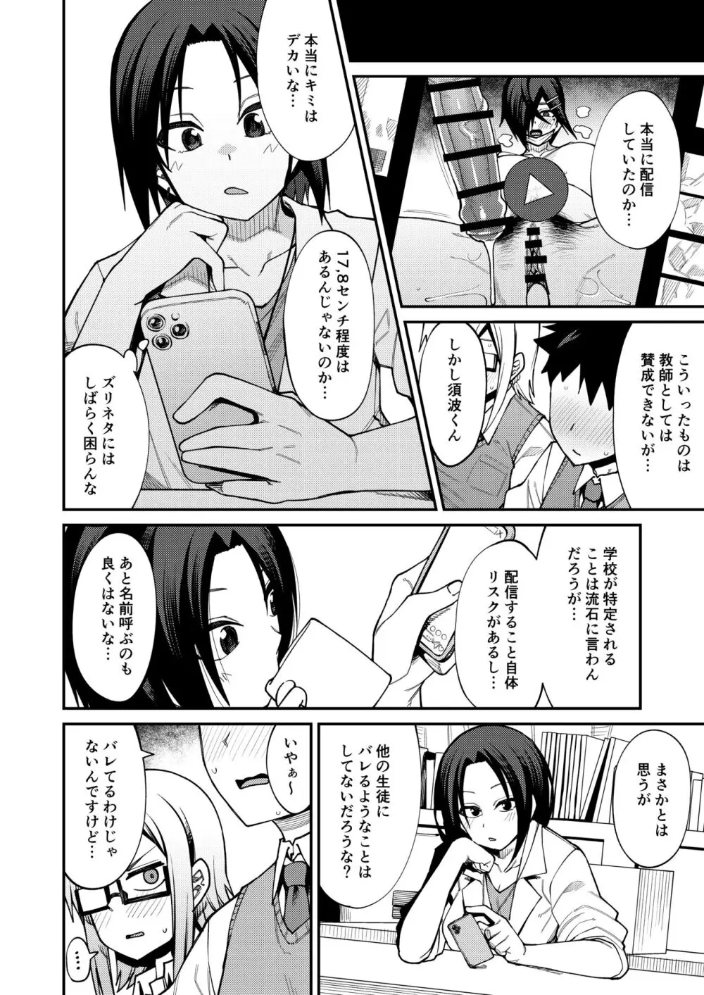 放課後交尾同好会へようこそ!!地味女子3人+保健教師編 Page.16