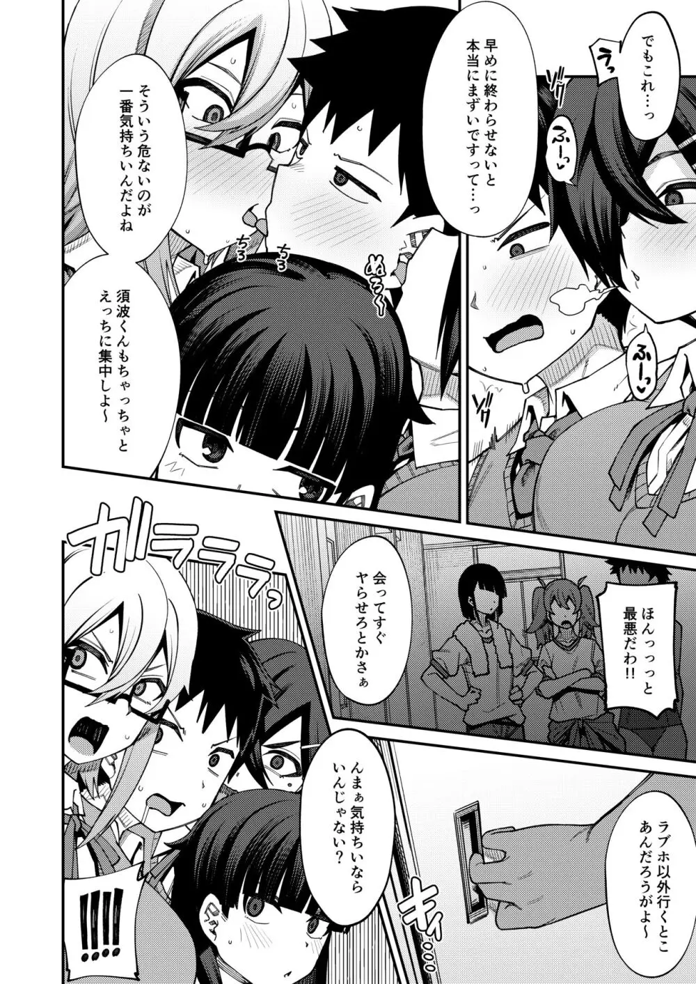 放課後交尾同好会へようこそ!!地味女子3人+保健教師編 Page.18