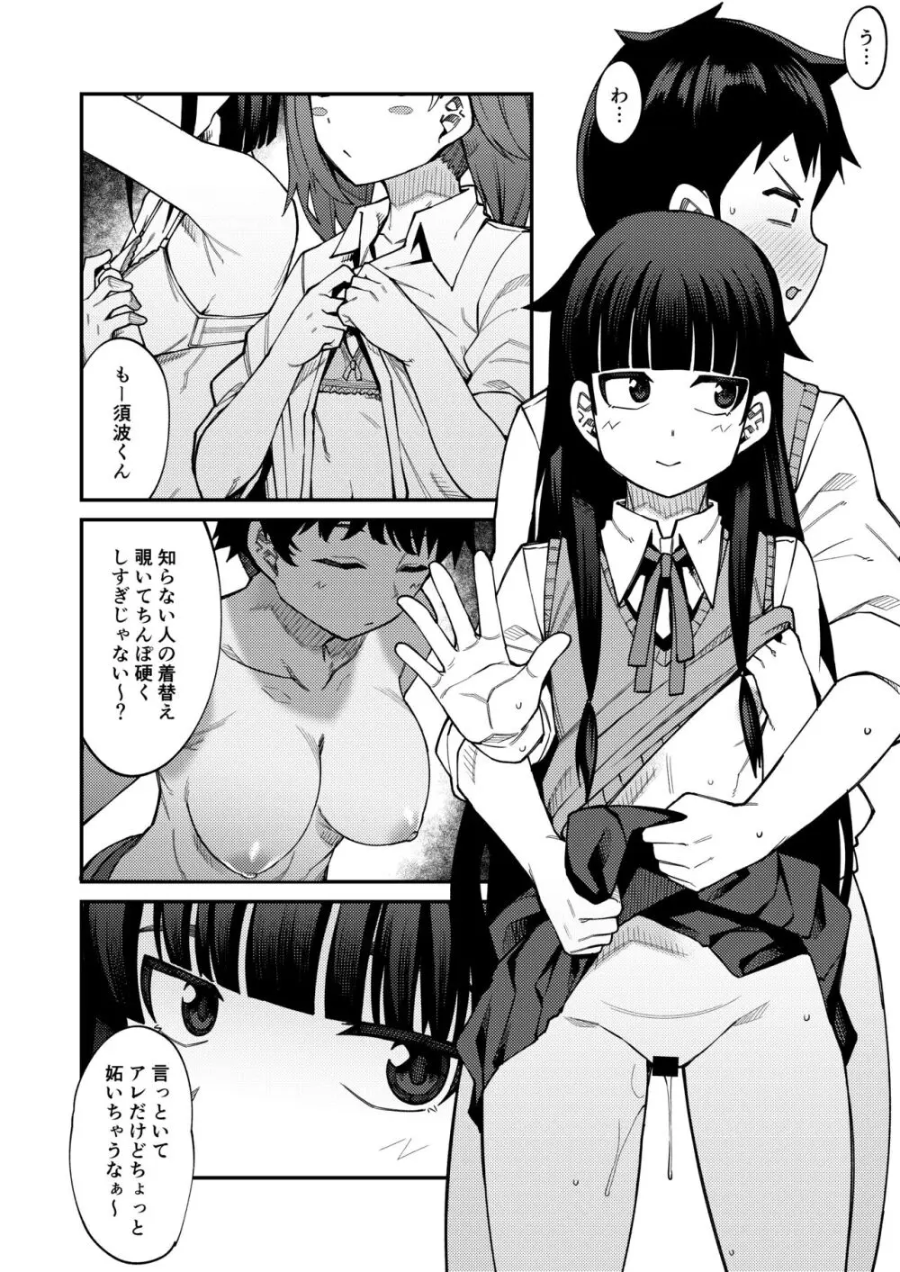 放課後交尾同好会へようこそ!!地味女子3人+保健教師編 Page.22