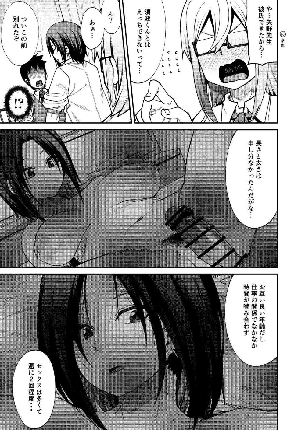 放課後交尾同好会へようこそ!!地味女子3人+保健教師編 Page.29