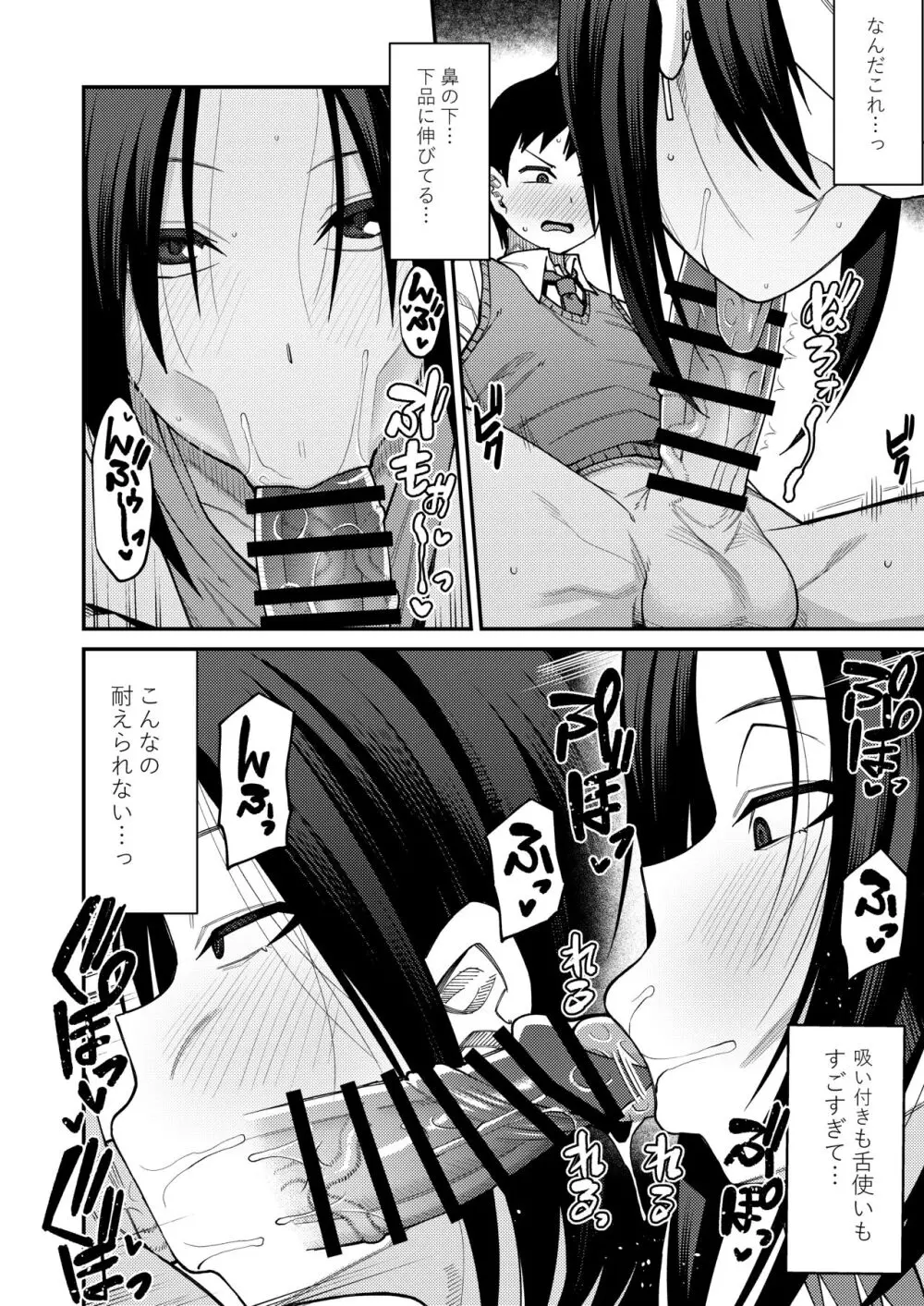 放課後交尾同好会へようこそ!!地味女子3人+保健教師編 Page.32