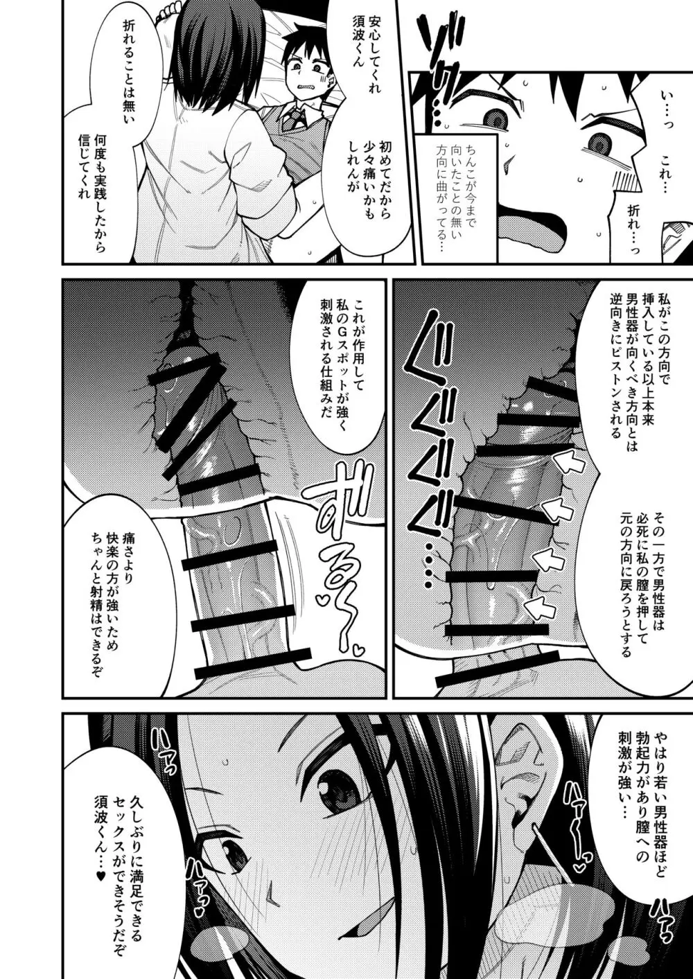 放課後交尾同好会へようこそ!!地味女子3人+保健教師編 Page.40