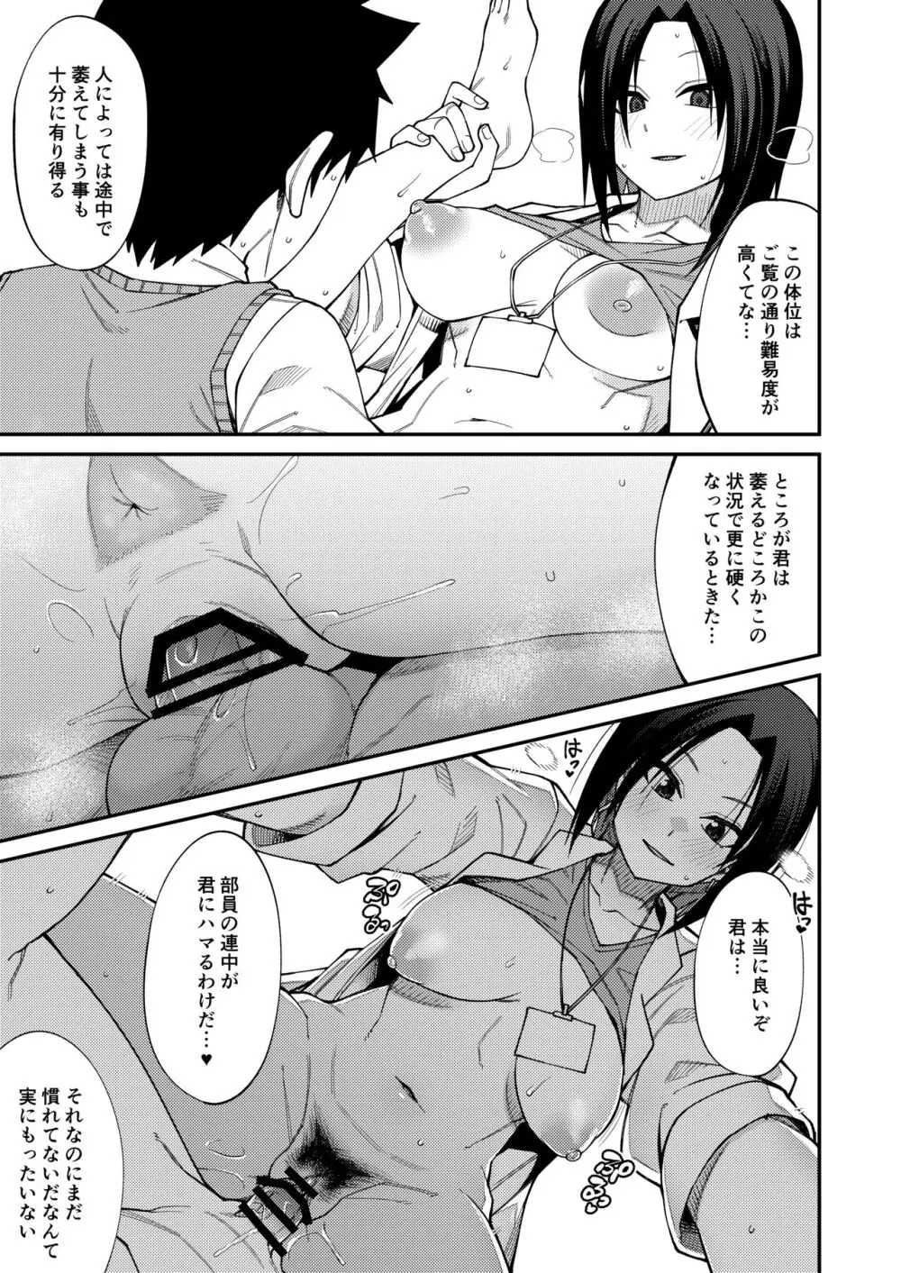 放課後交尾同好会へようこそ!!地味女子3人+保健教師編 Page.43