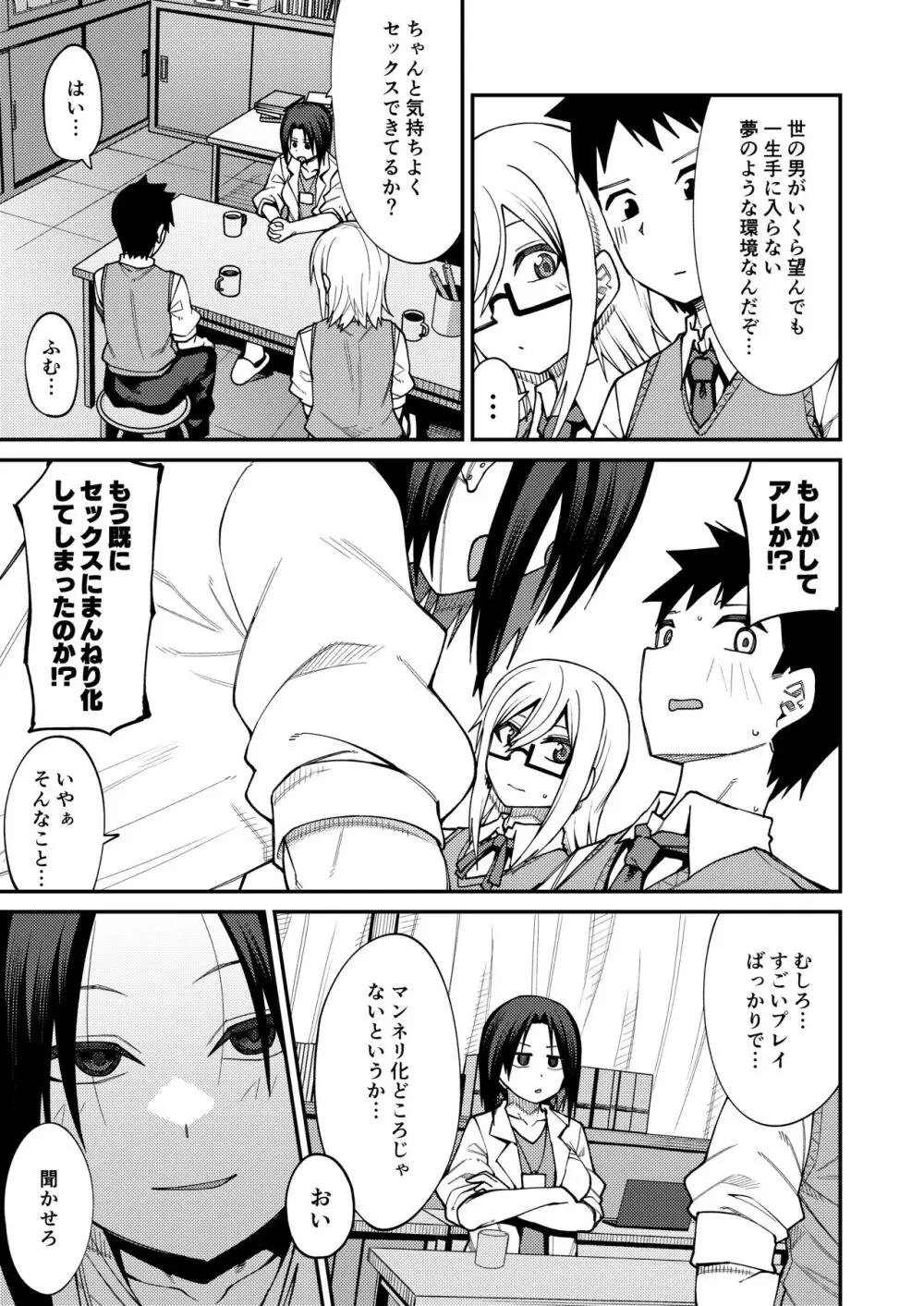 放課後交尾同好会へようこそ!!地味女子3人+保健教師編 Page.7