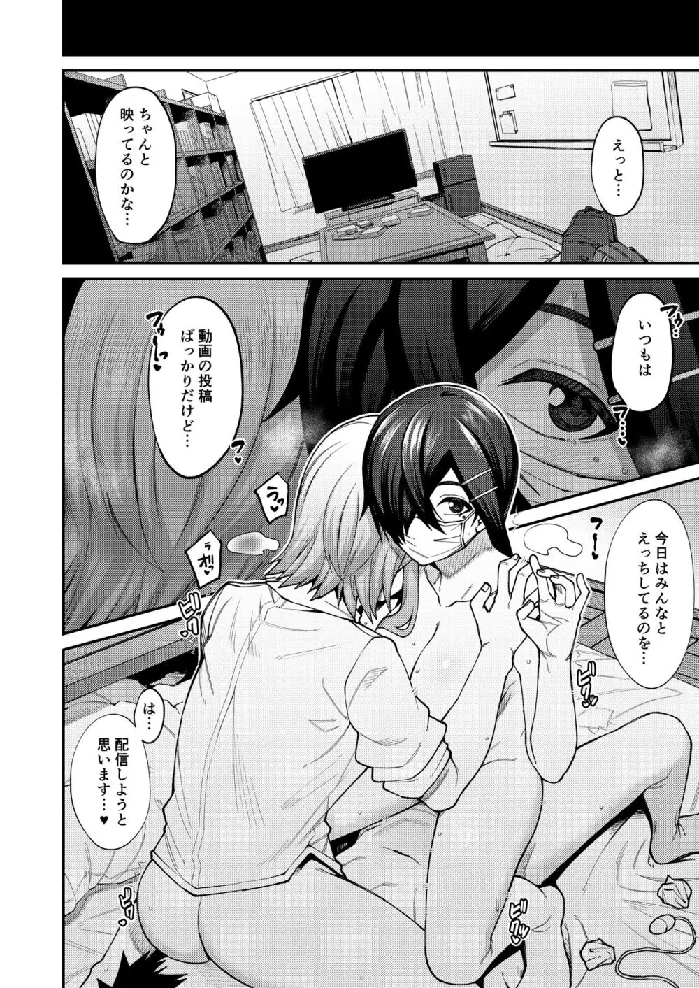 放課後交尾同好会へようこそ!!地味女子3人+保健教師編 Page.8