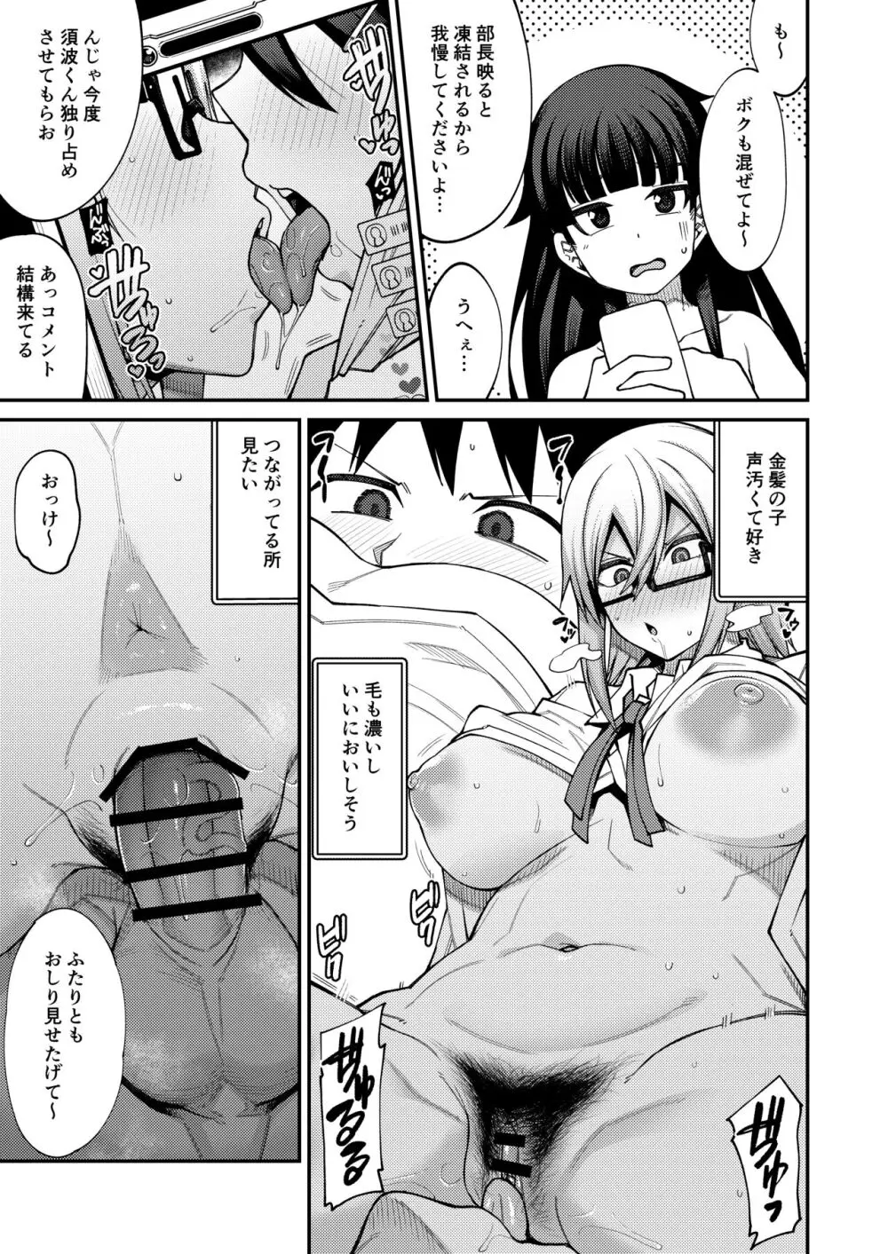 放課後交尾同好会へようこそ!!地味女子3人+保健教師編 Page.9