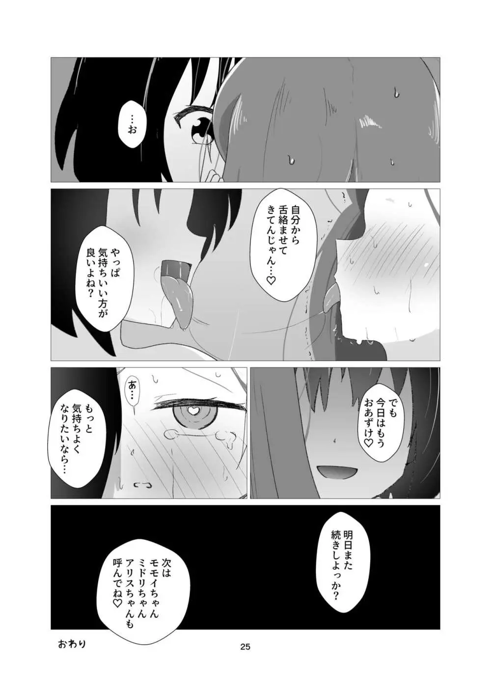 ユズvsミレニアム学園レズレイプ部 Page.24