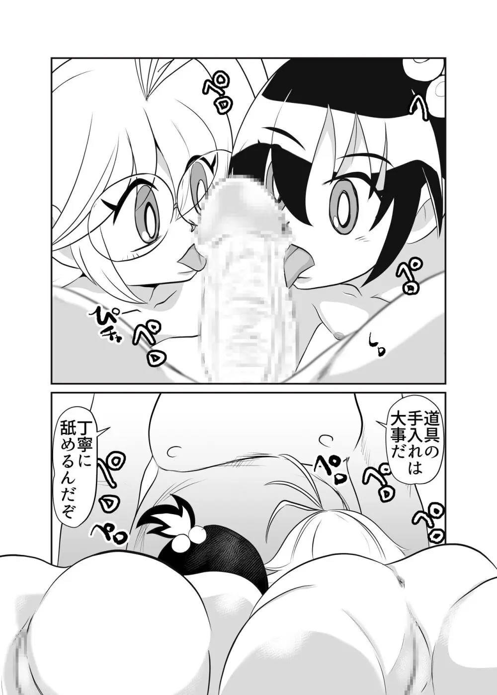 熱血ドッジ少女秘密特訓02 Page.38