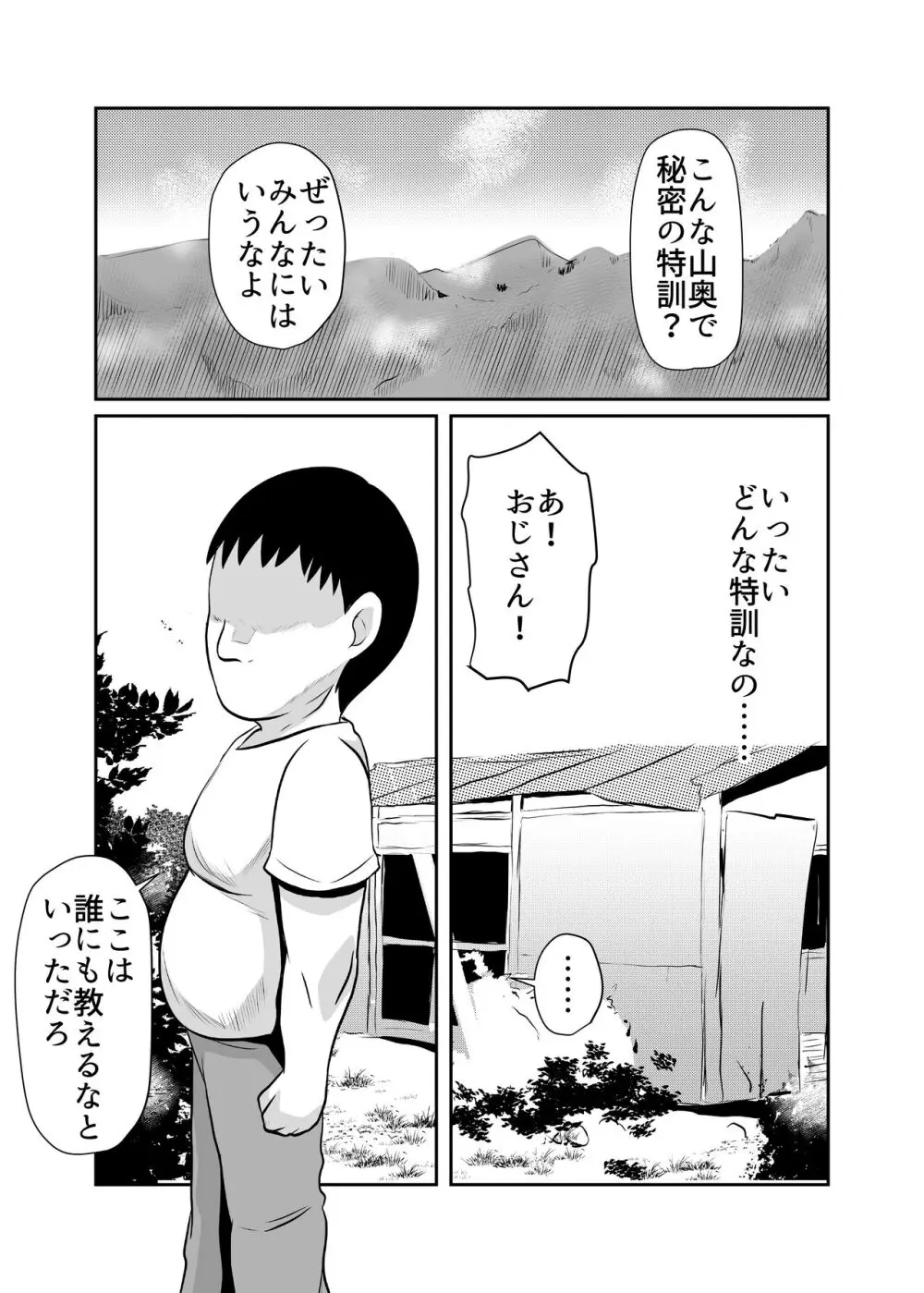 熱血ドッジ少女秘密特訓02 Page.9