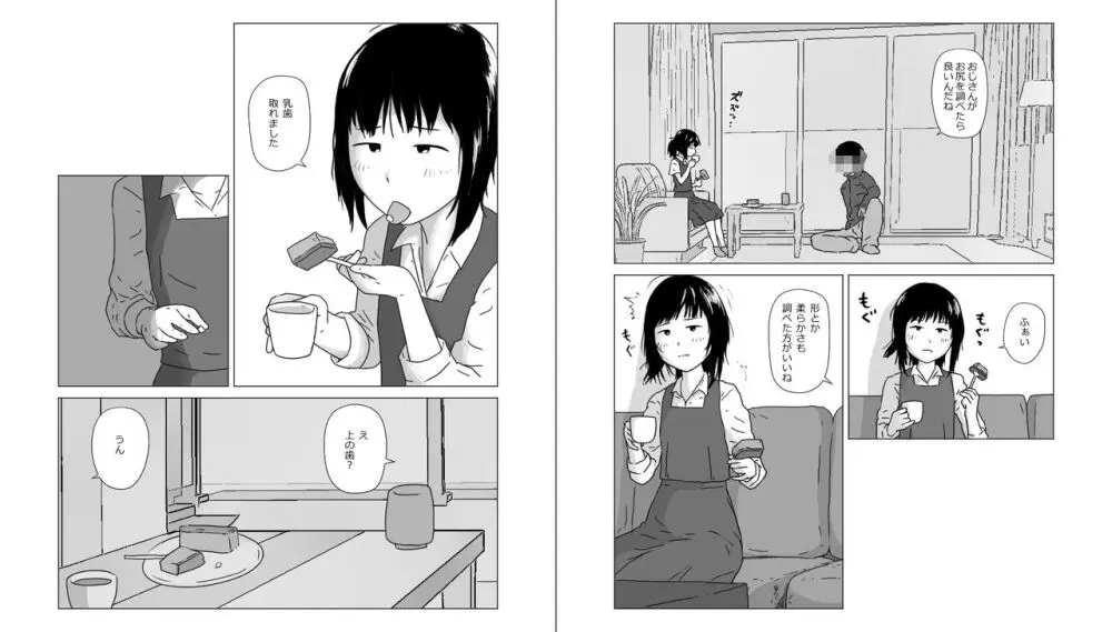 体形が気になってる団地系女子に心理操作によって中出し和姦 Page.3