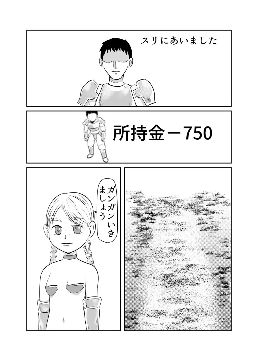 NPC姦ゲームの世界で女の子を仲間にしてエッチなことをしちゃうぞ Page.20